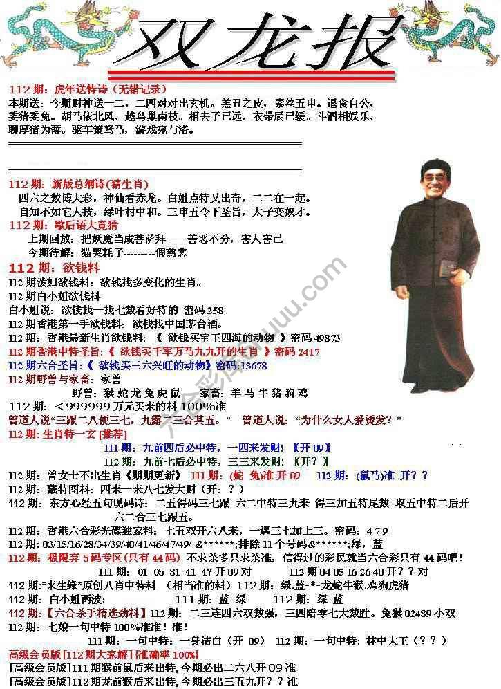 双龙报