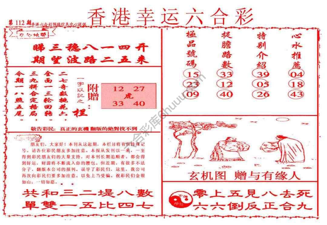 香港幸运六合彩