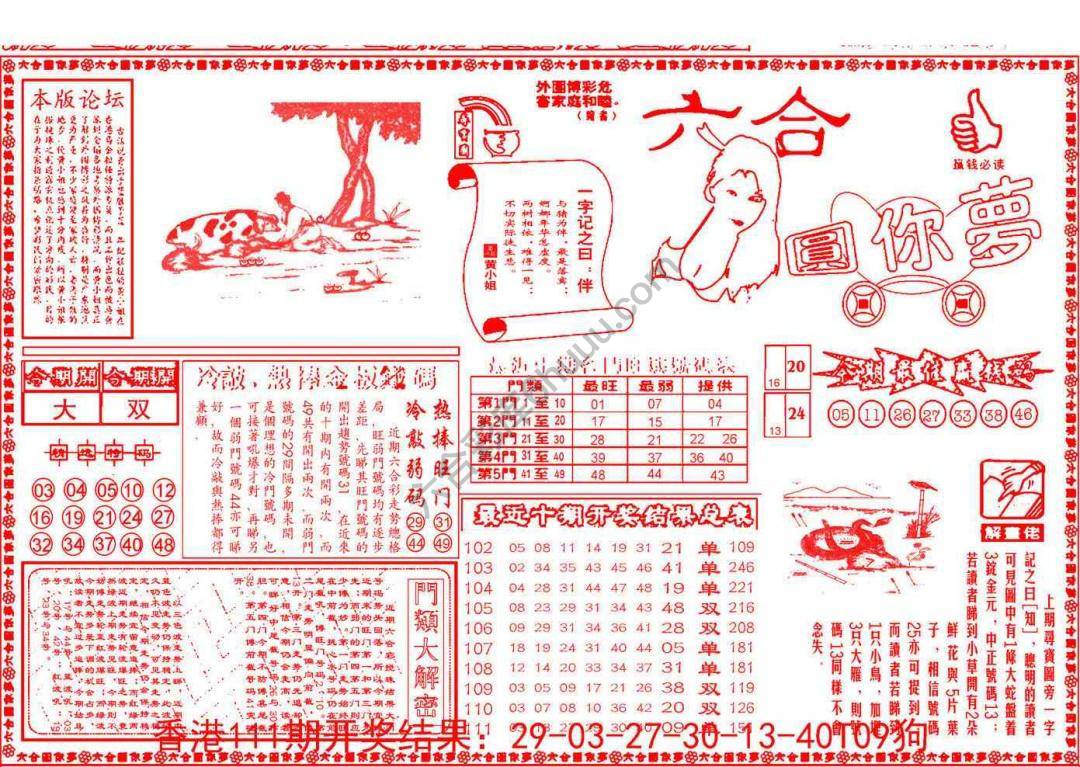 六合圆你梦