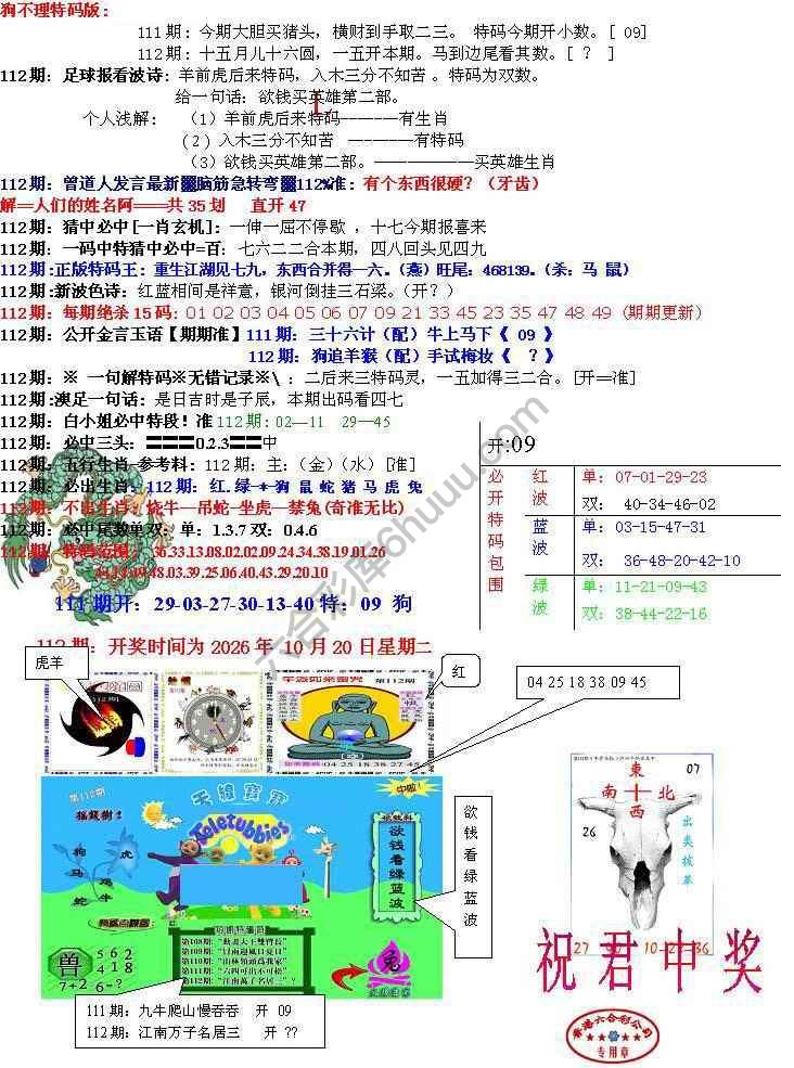 青龙五鬼报