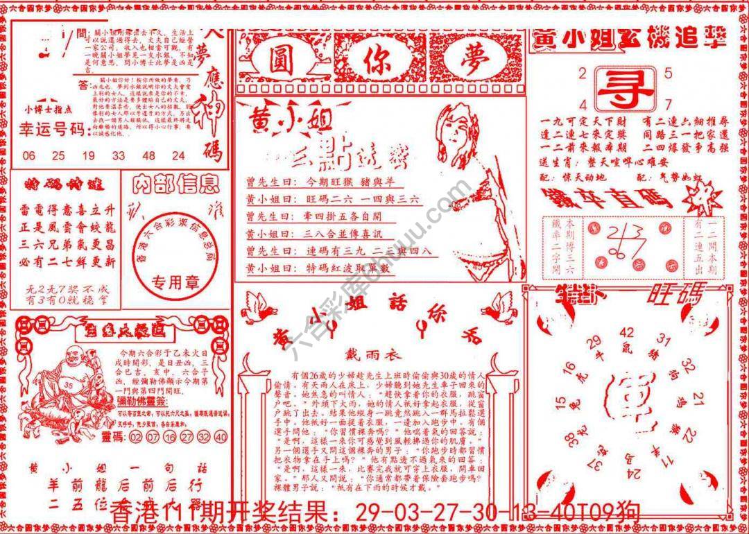 六合圆你梦