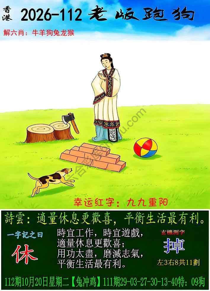 老版跑狗图