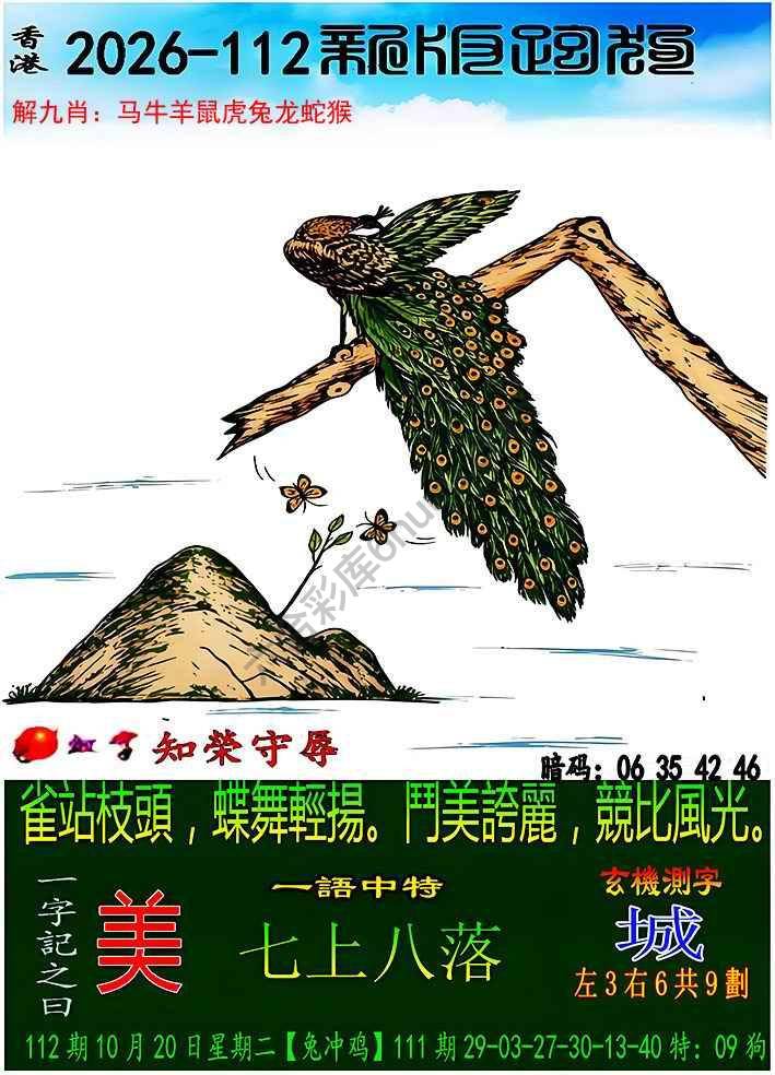 跑狗图（新版）