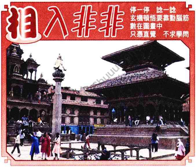 相入非非