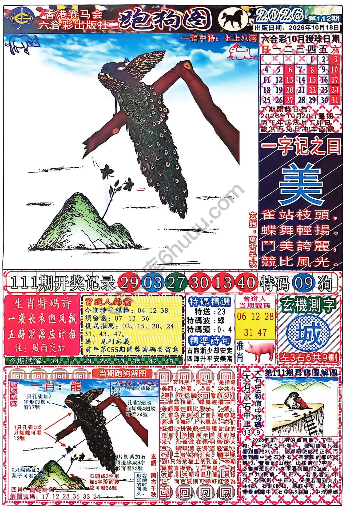 赛马会跑狗图