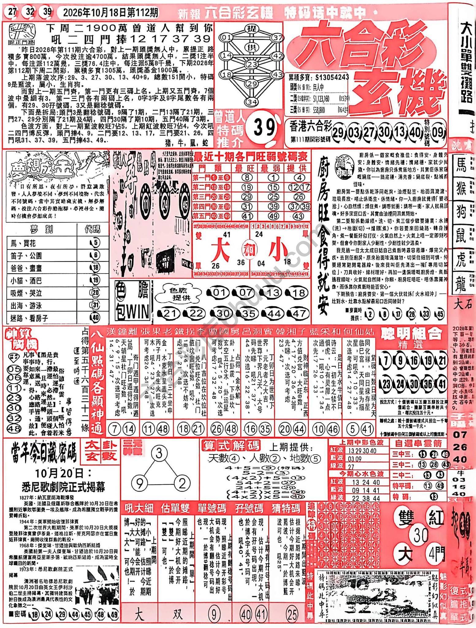 六合彩玄机