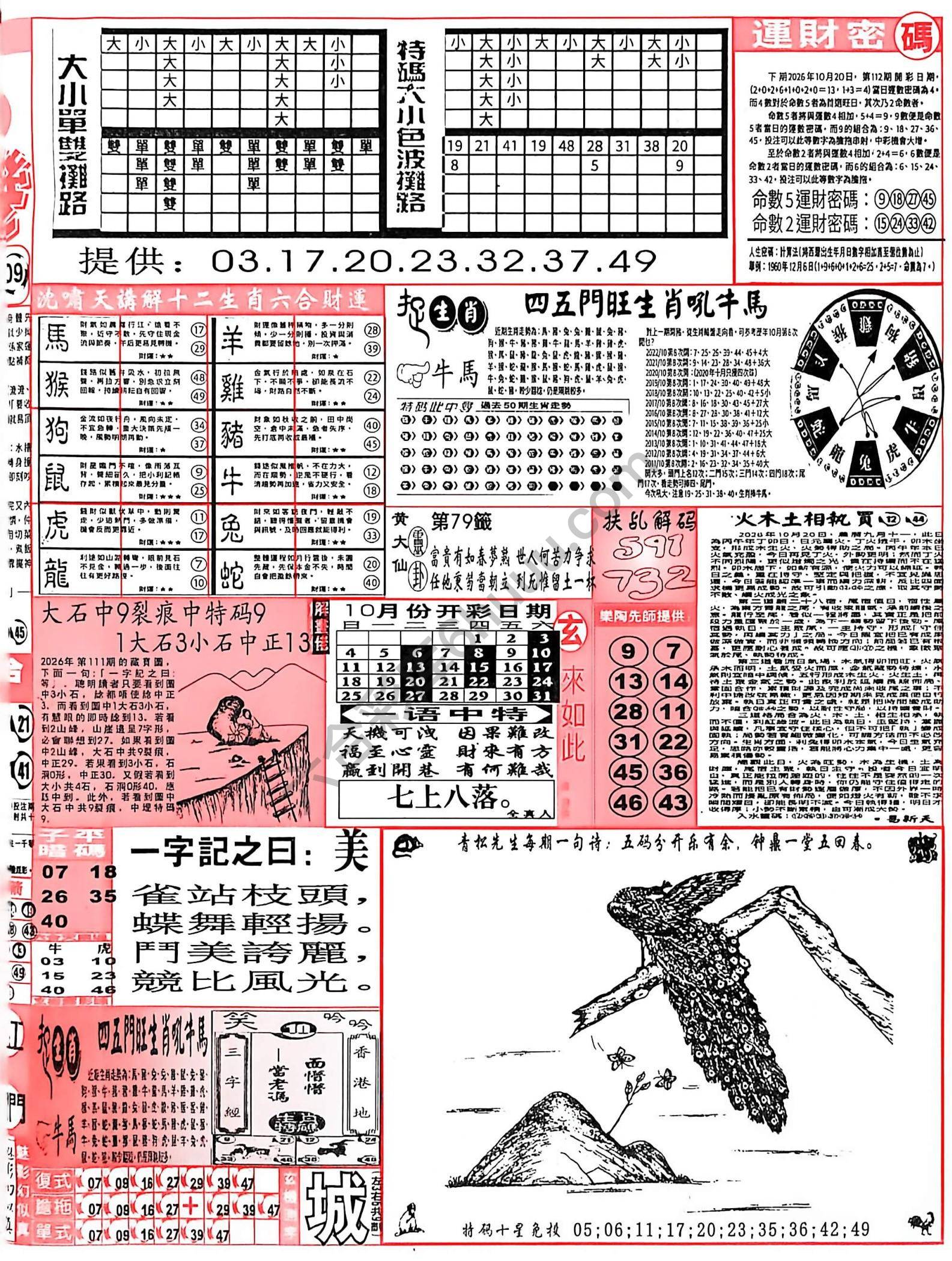 六合彩玄机