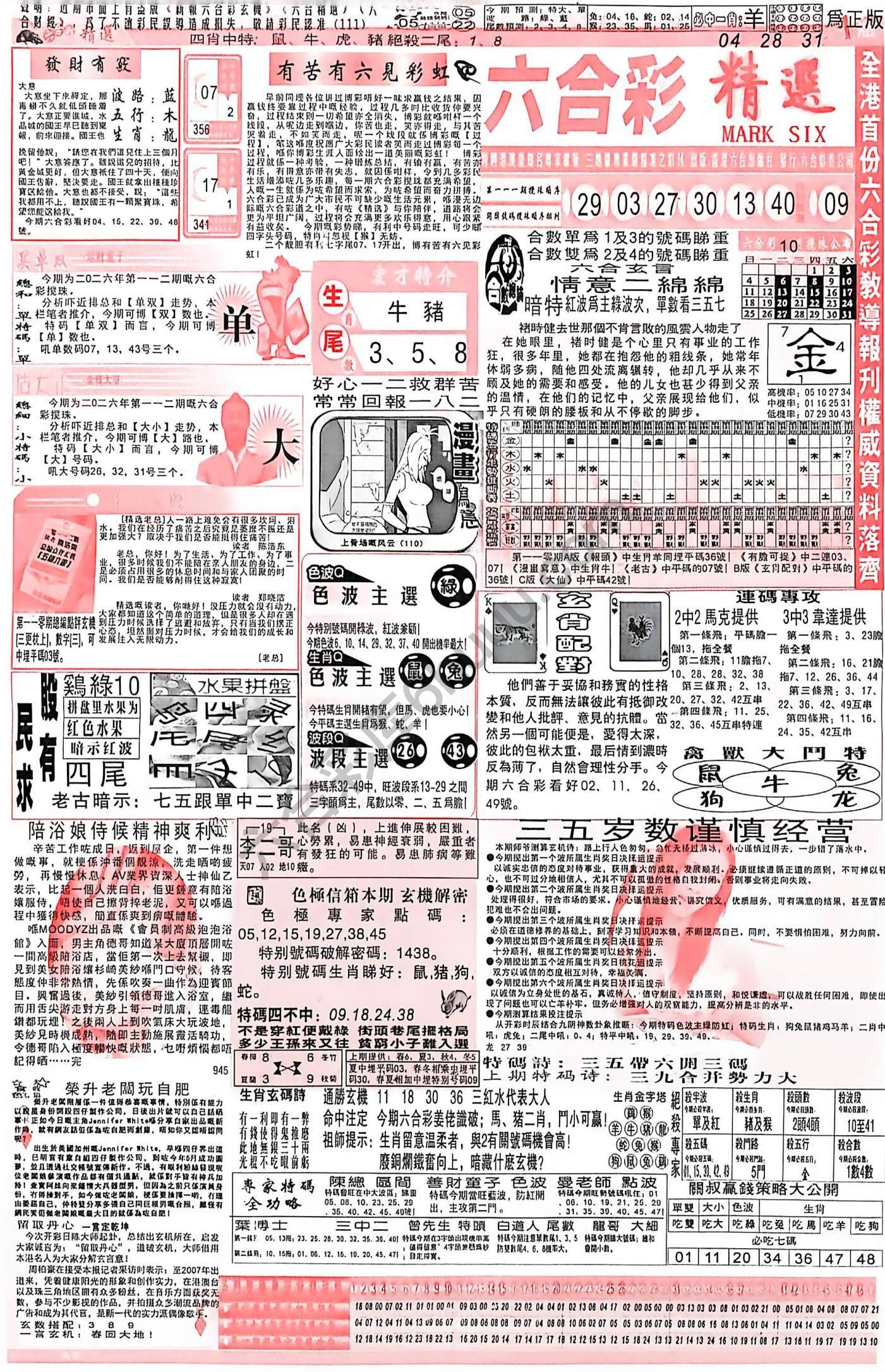六合彩精选