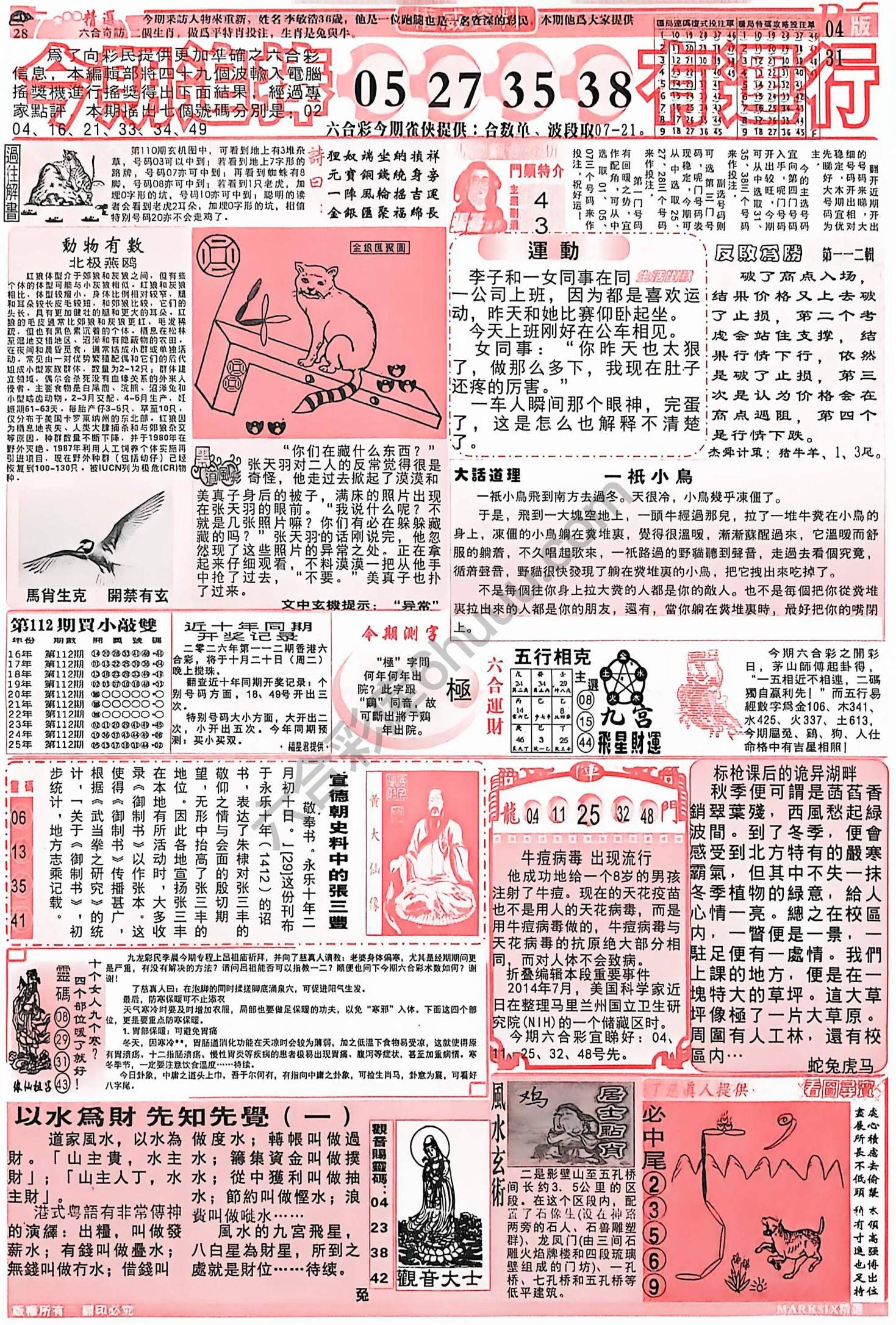 六合彩精选