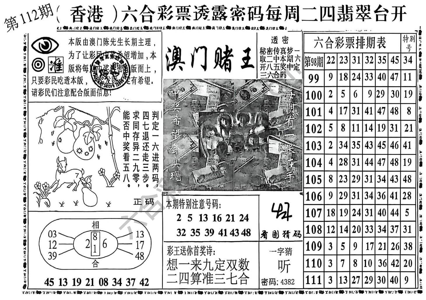 澳门赌王