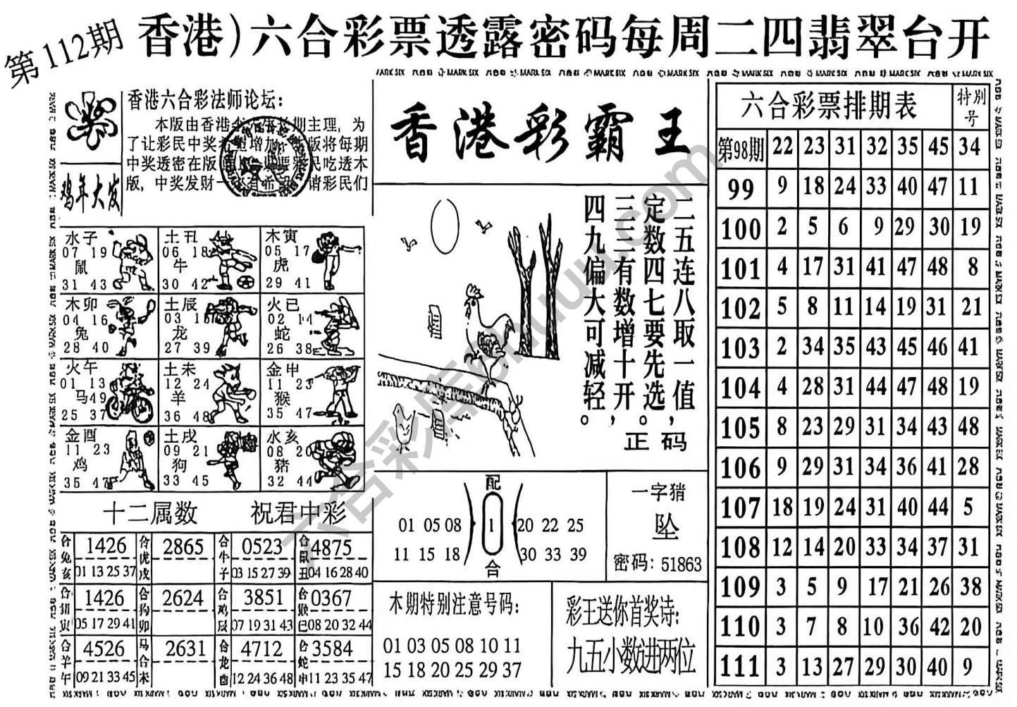 香港彩霸王