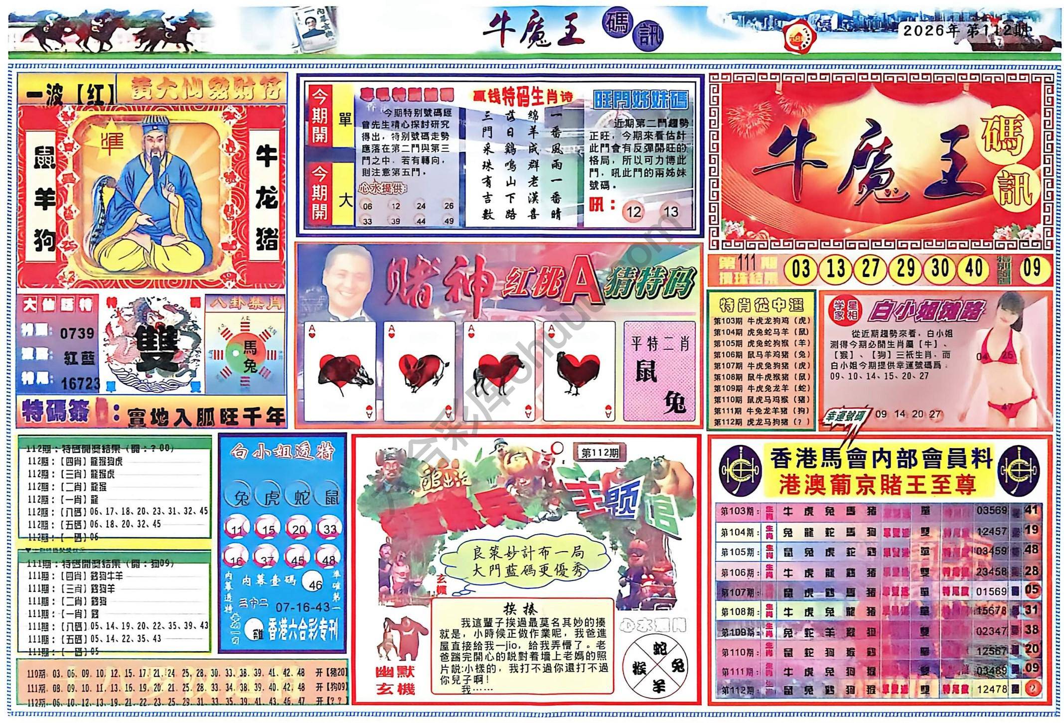 牛魔王码讯