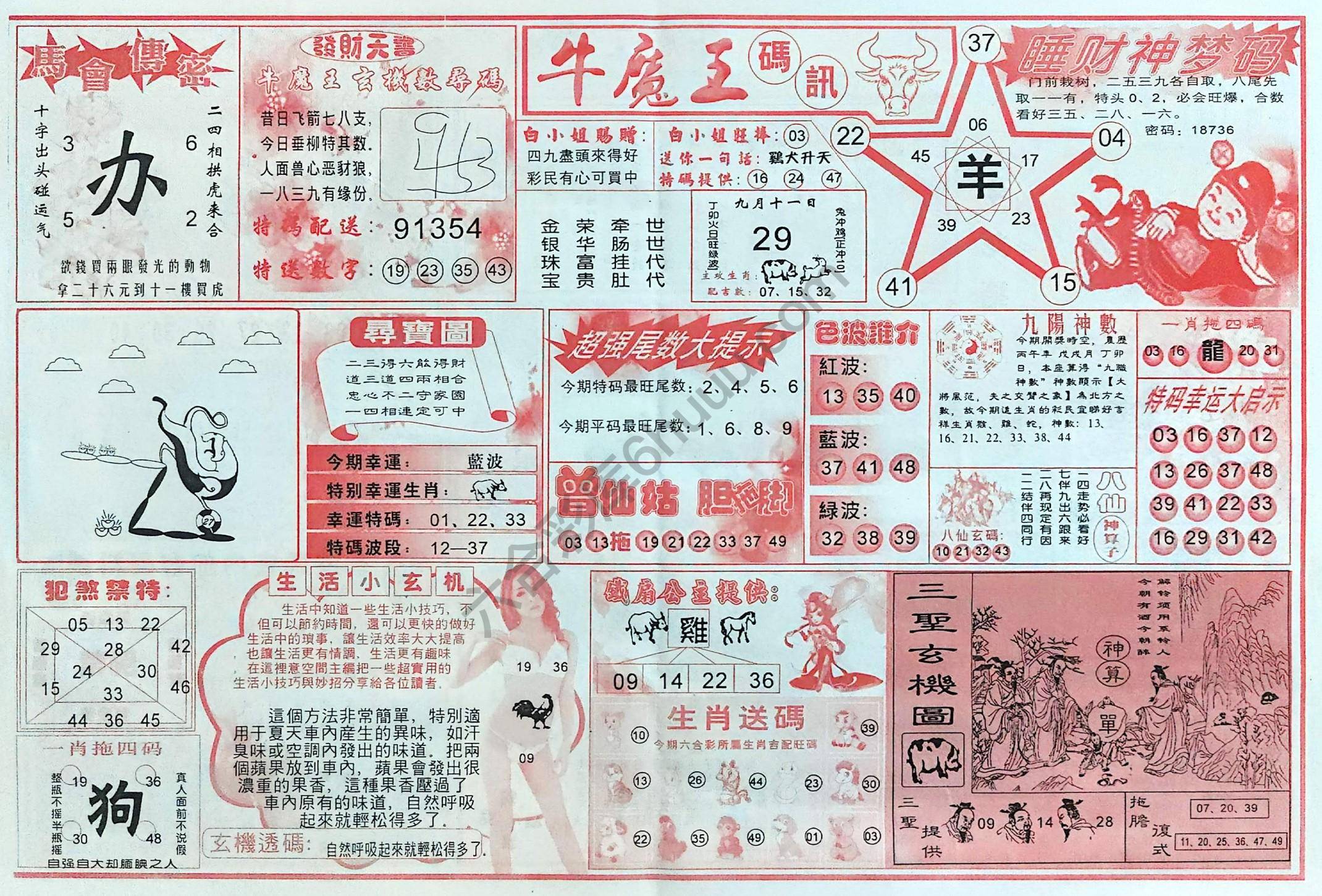 牛魔王码讯
