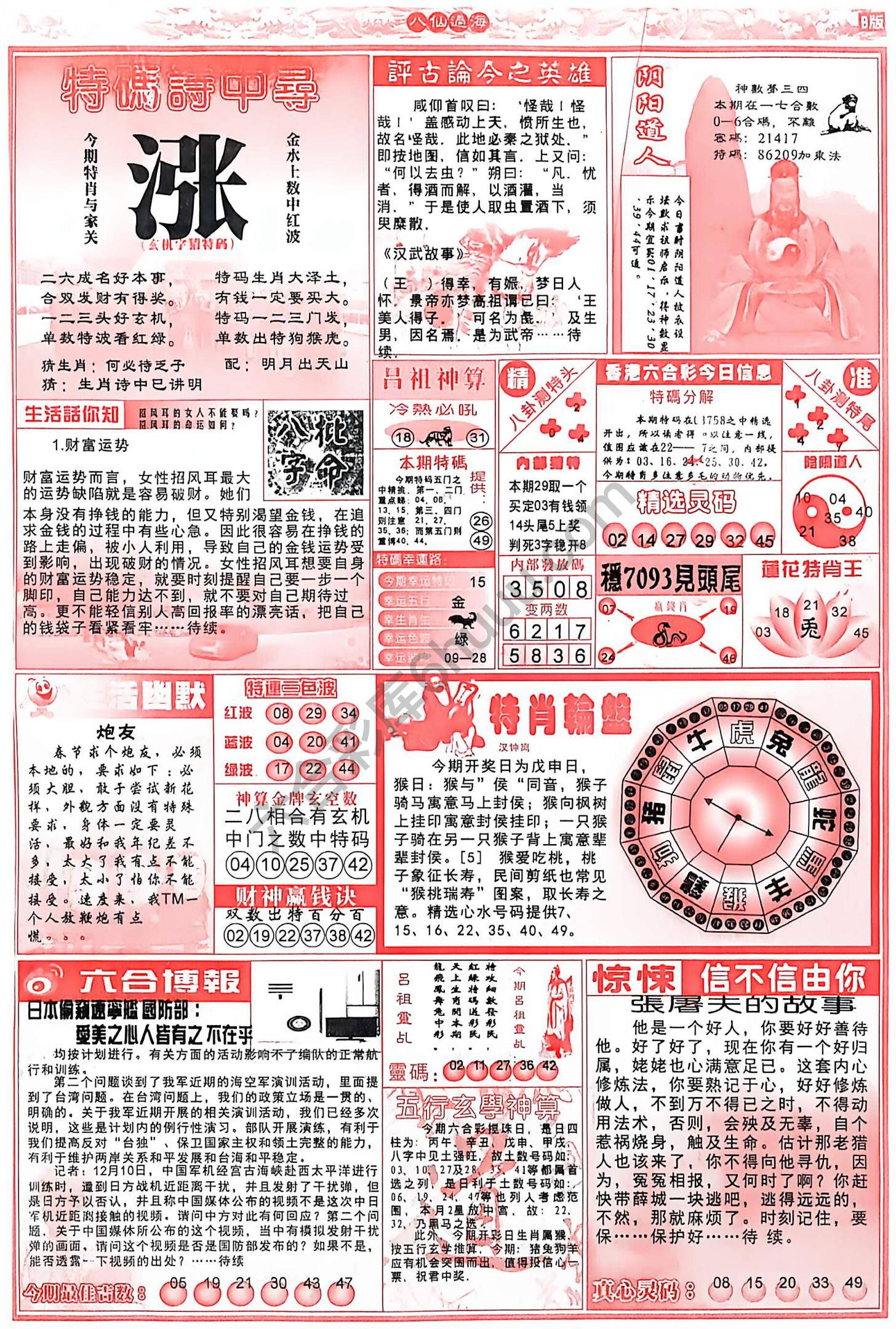 八仙过海各显神通