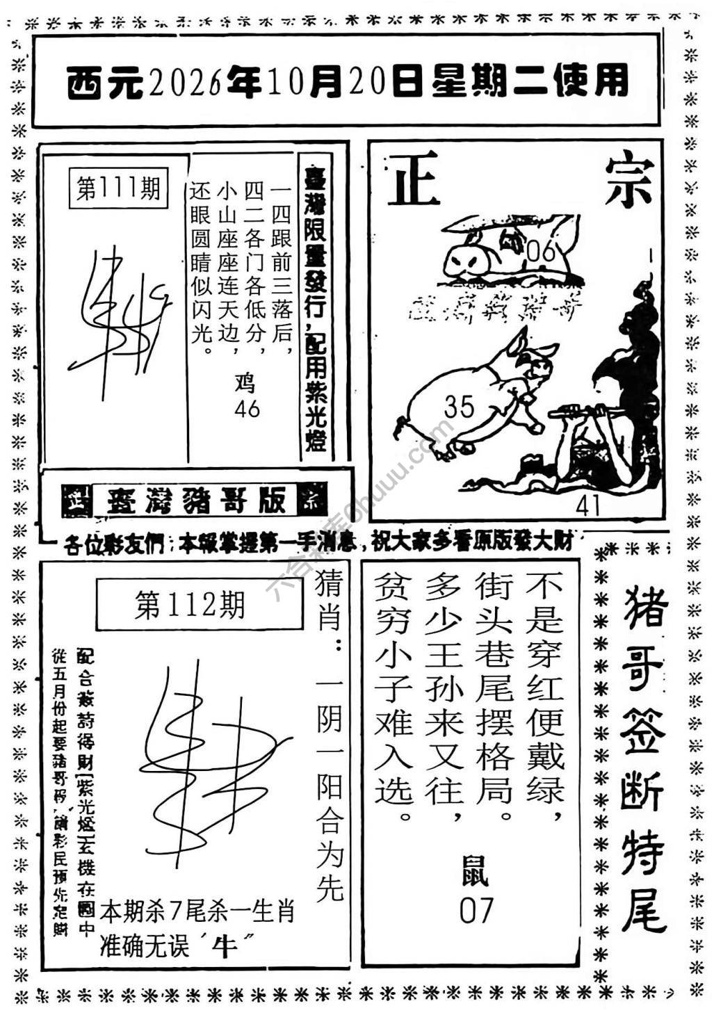 猪哥签断特尾