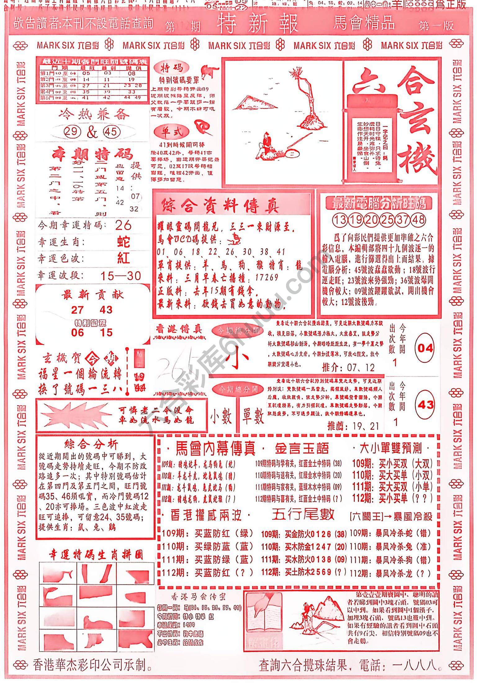 特新报大版
