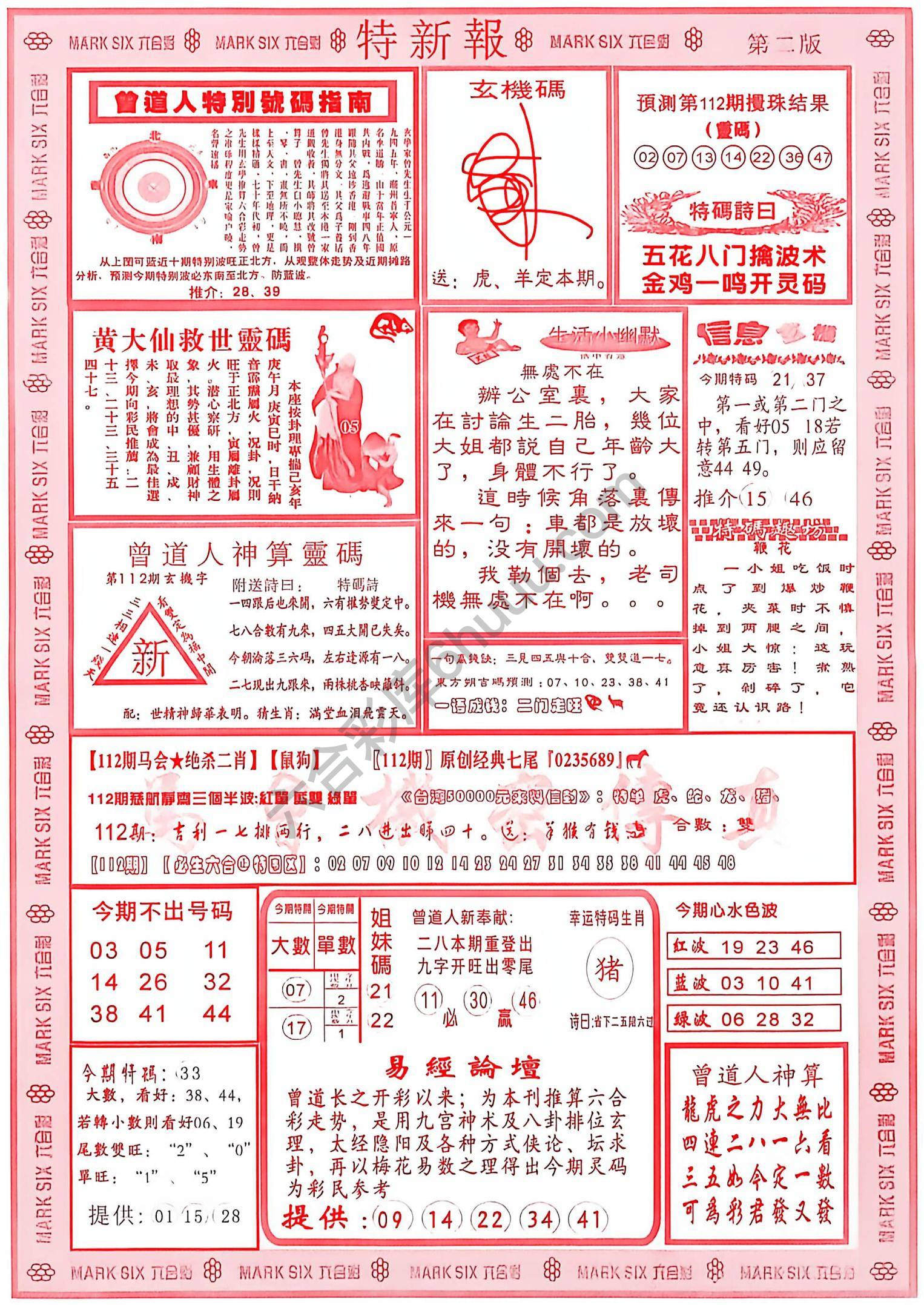 特新报大版