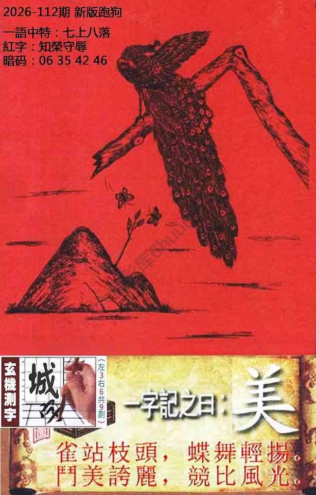 高清跑狗图