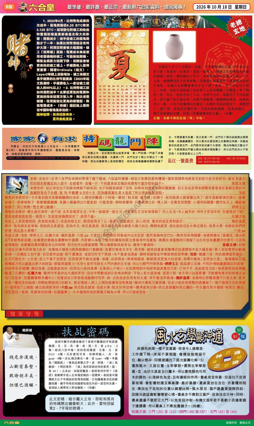 六合皇