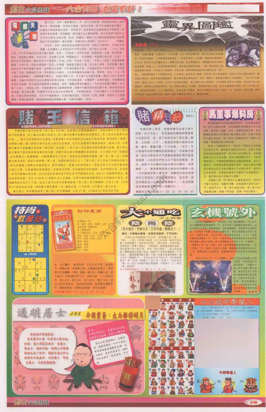 创富
