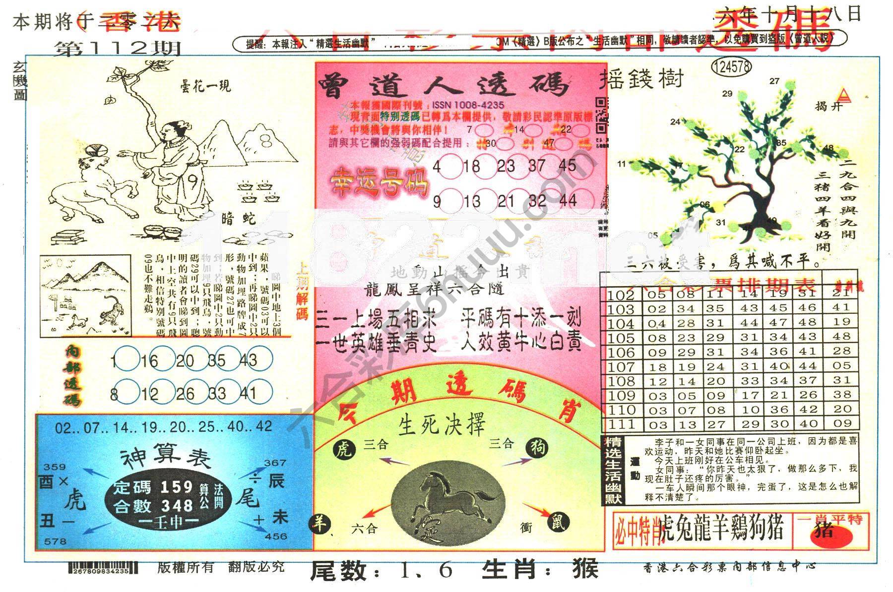 六合内部透码香港版