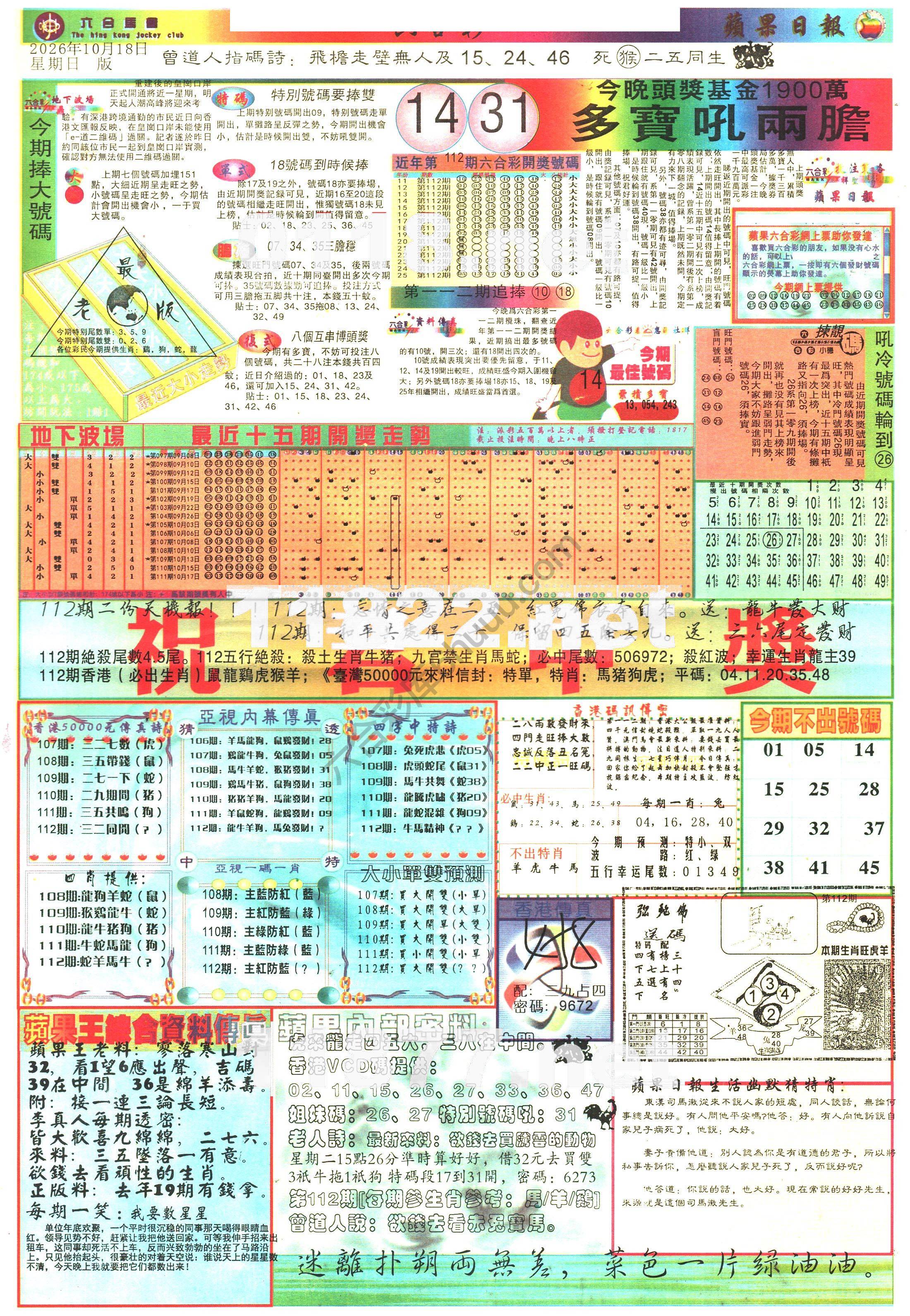 苹果日报