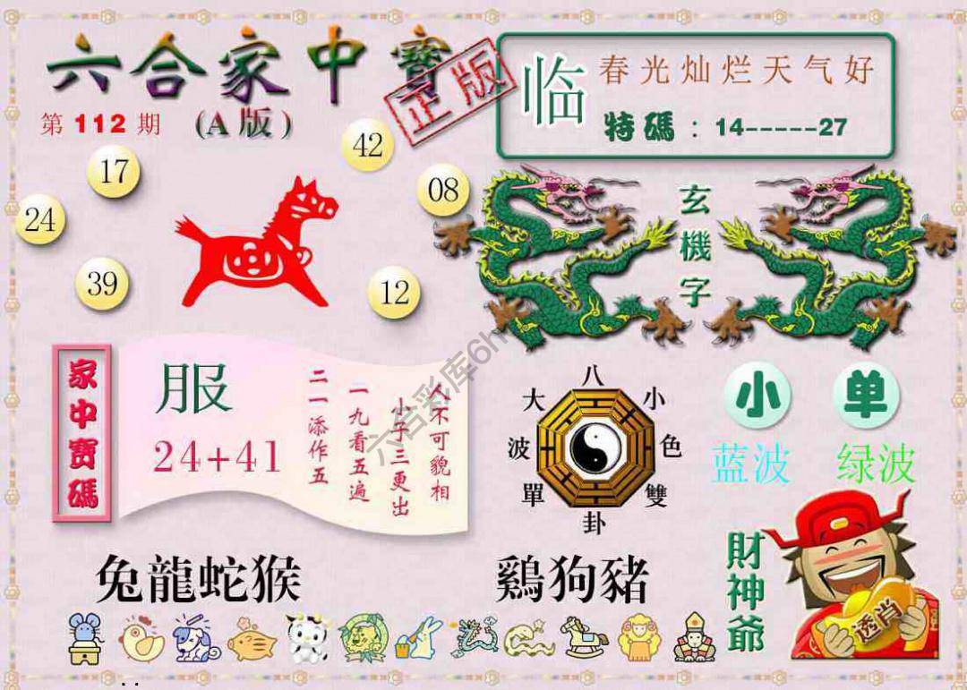 六合家中宝