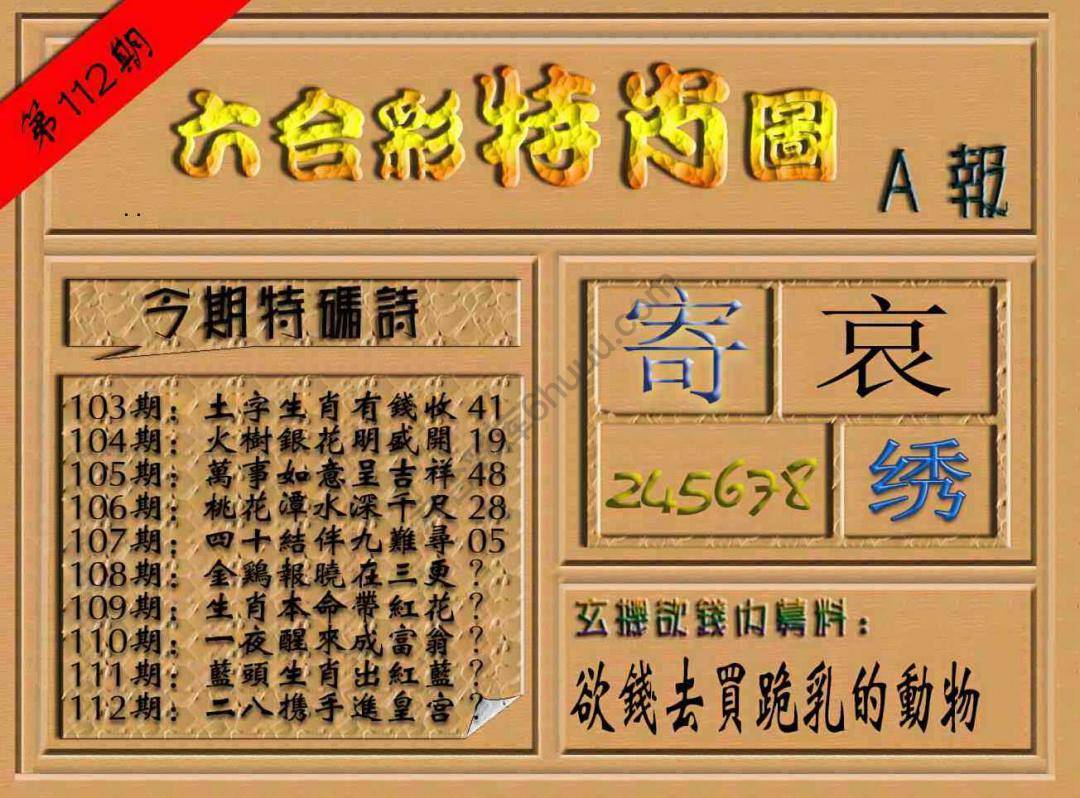 六合彩特肖图