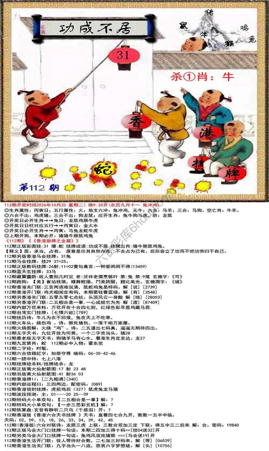 香港挂牌之全篇