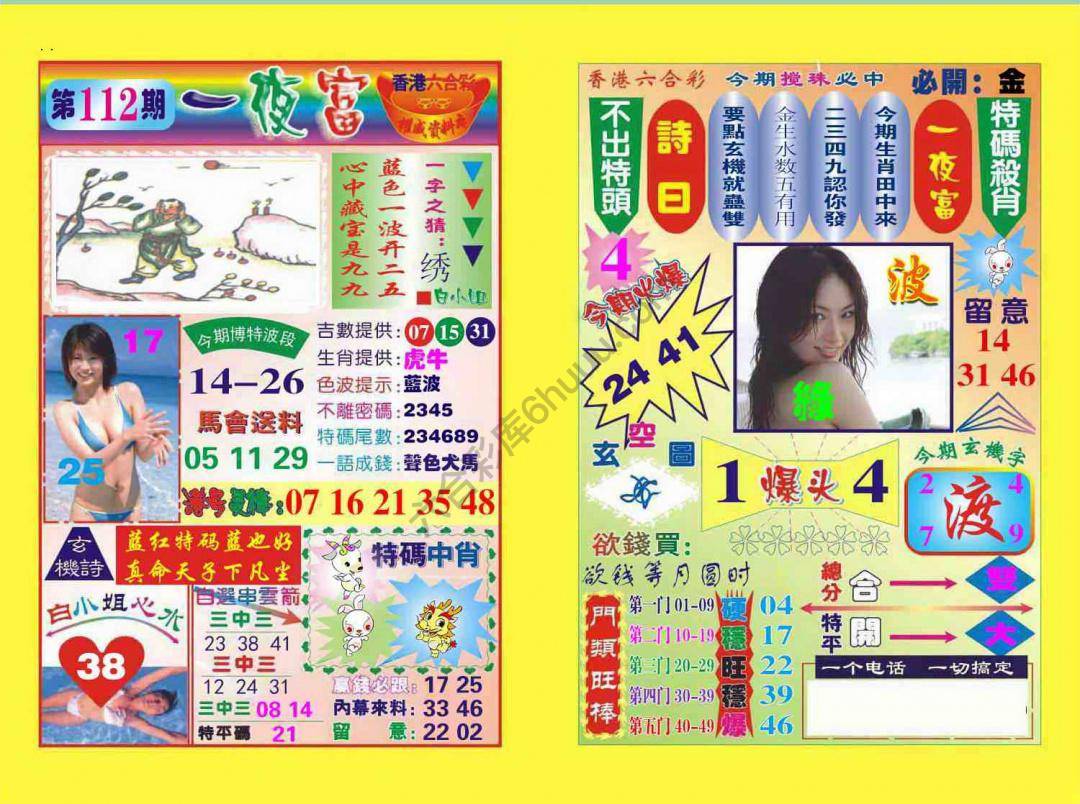 一夜富