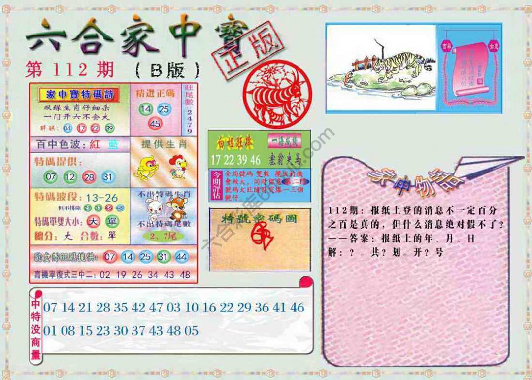 六合家中宝