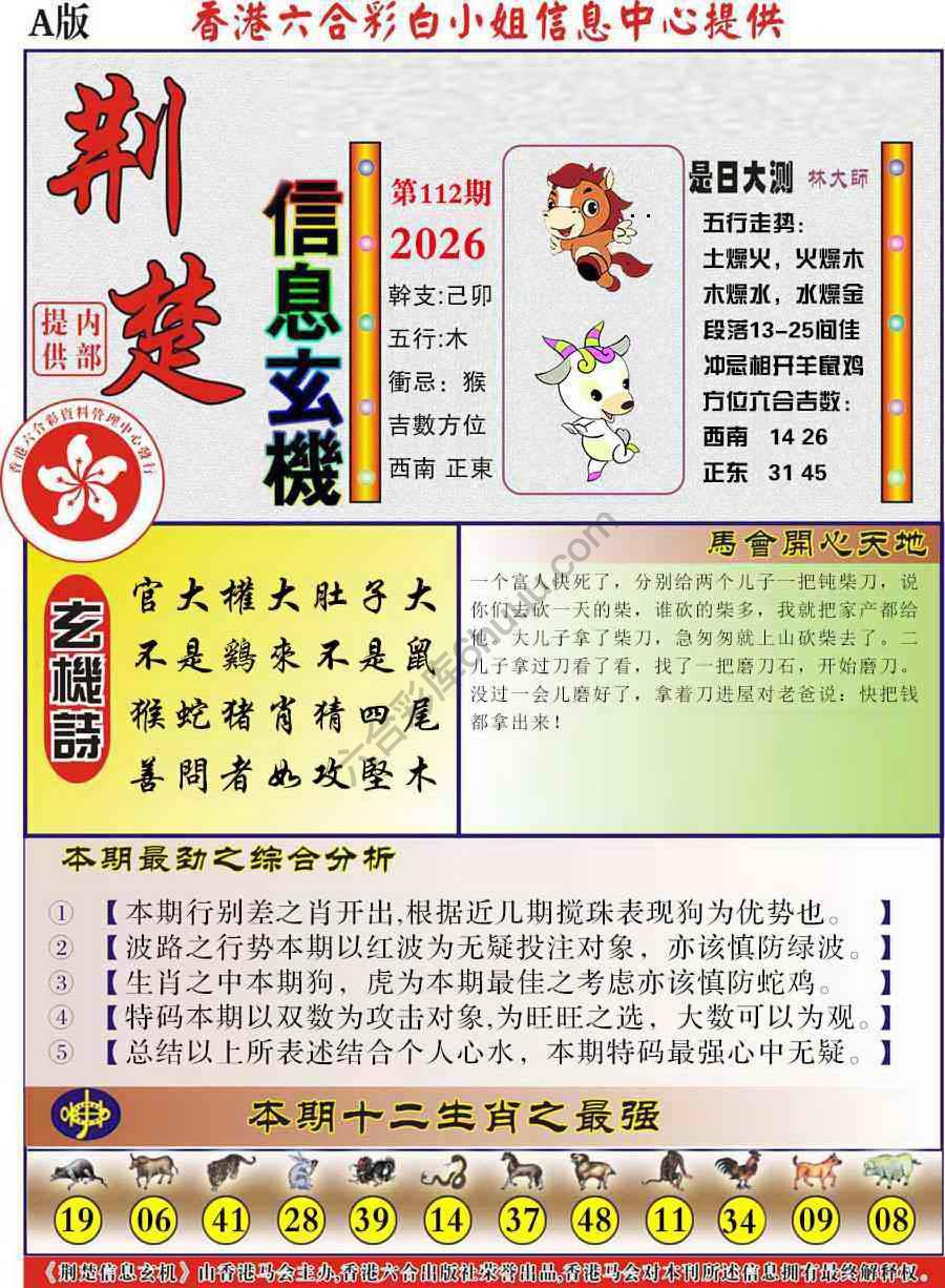 荆楚信息玄机