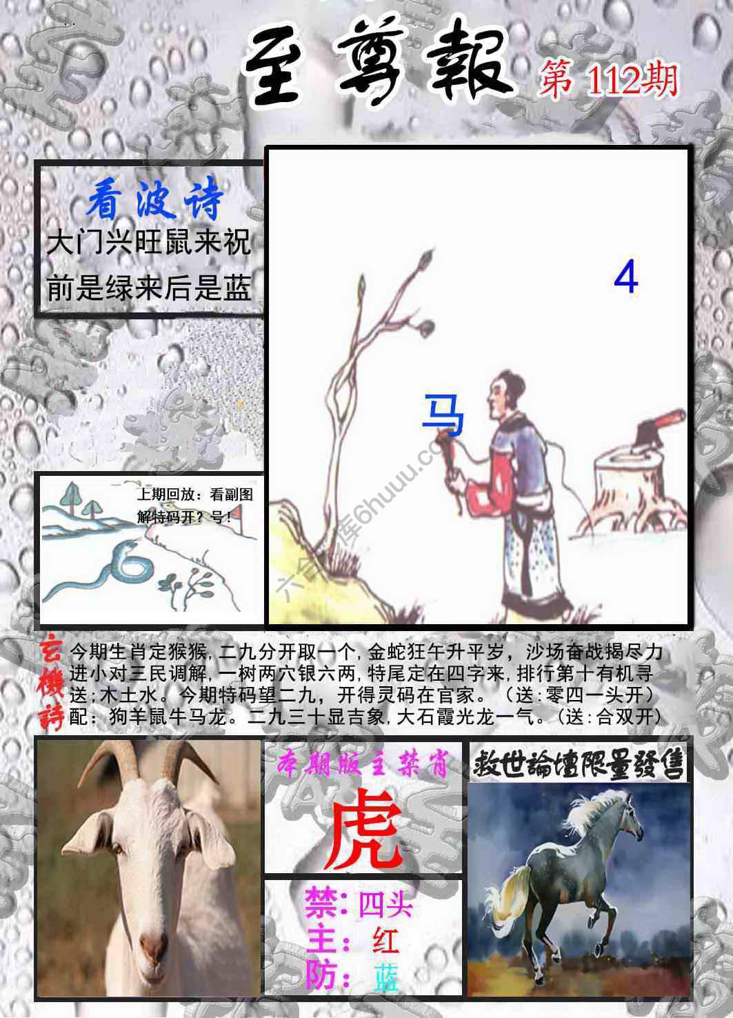 至尊报