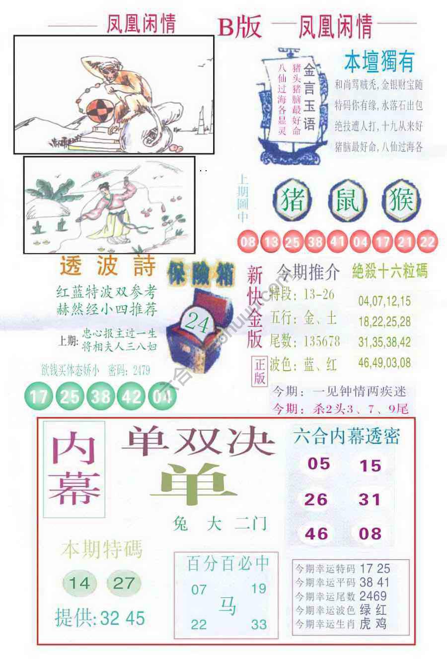 凤凰闲情