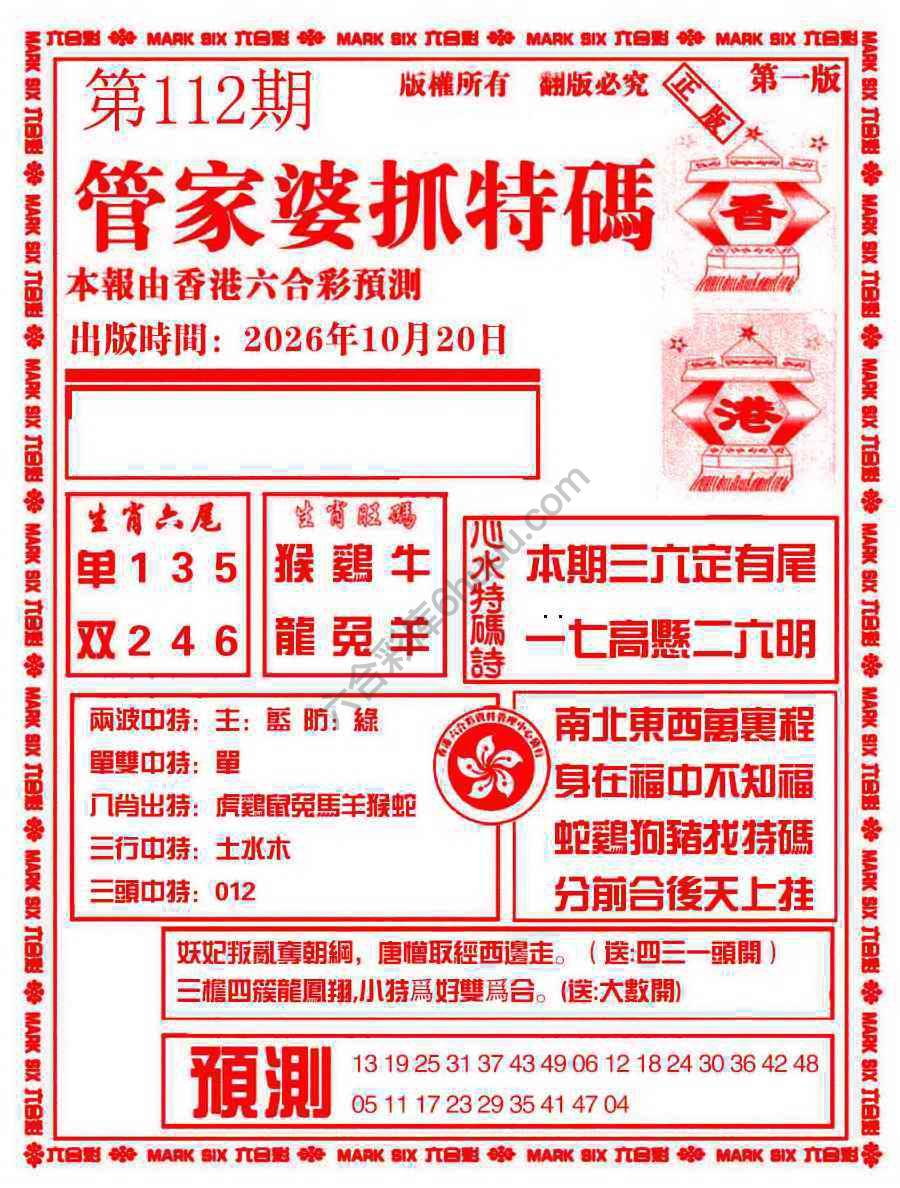 管家婆抓特码