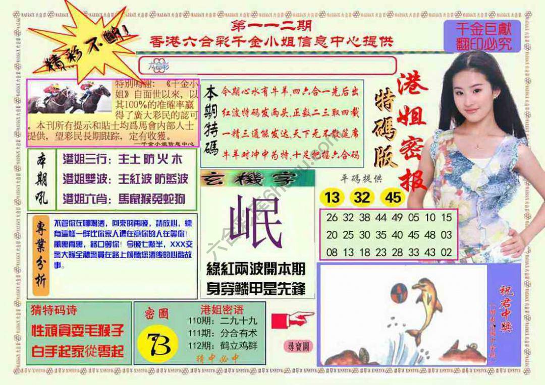 港姐密报