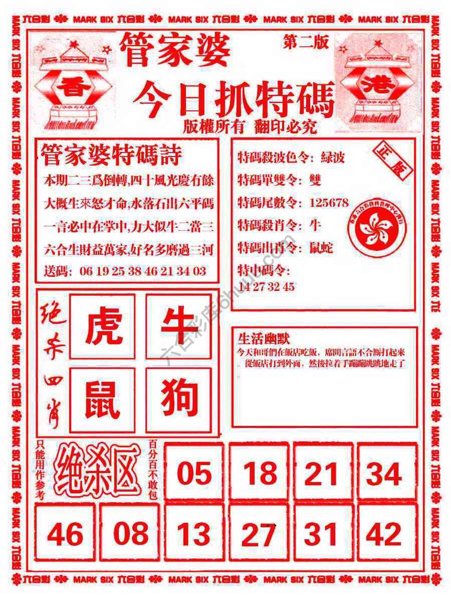 管家婆抓特码