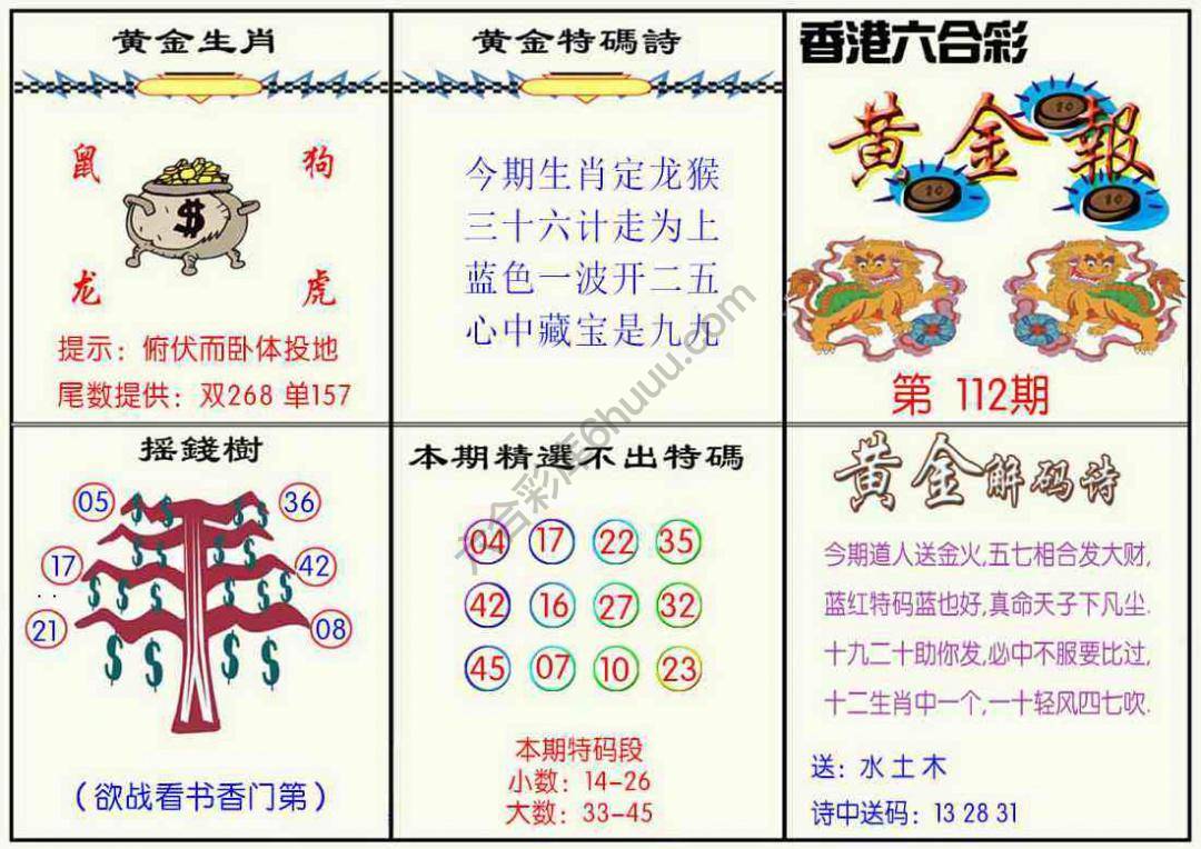黄金报
