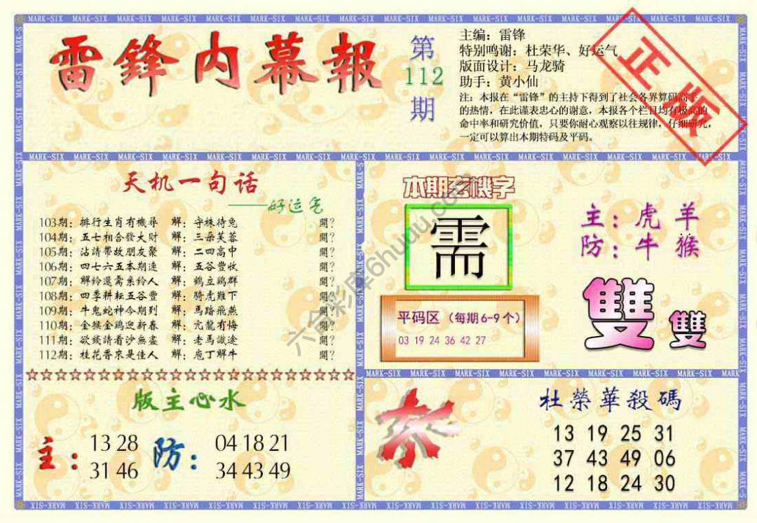 雷锋内幕报