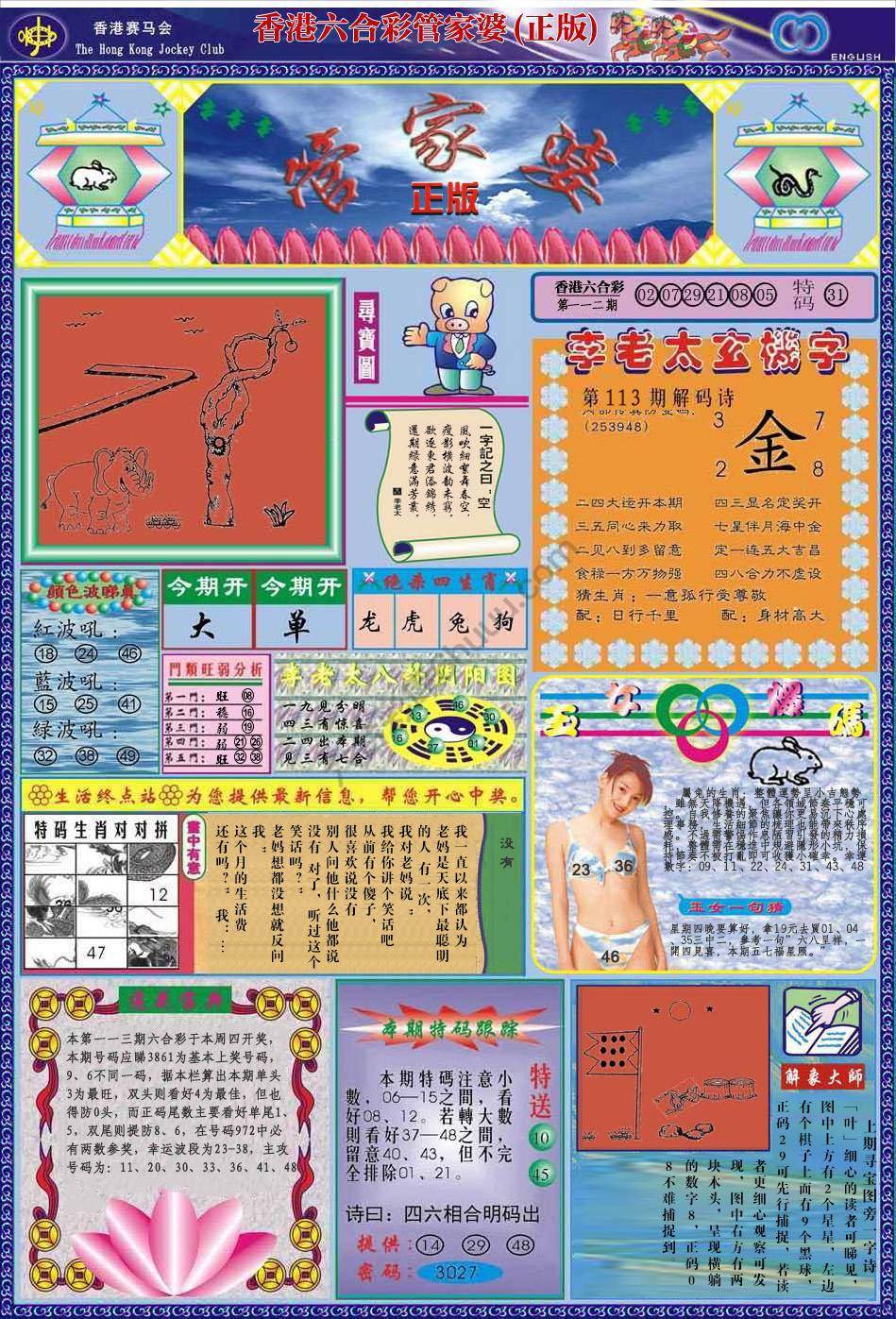 管家婆（正版）