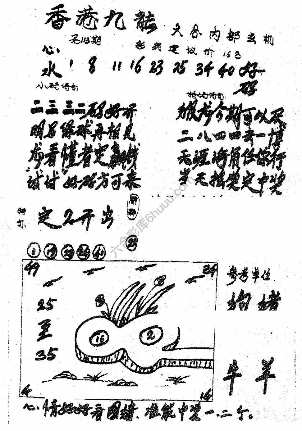香港九龙传真(手写版)