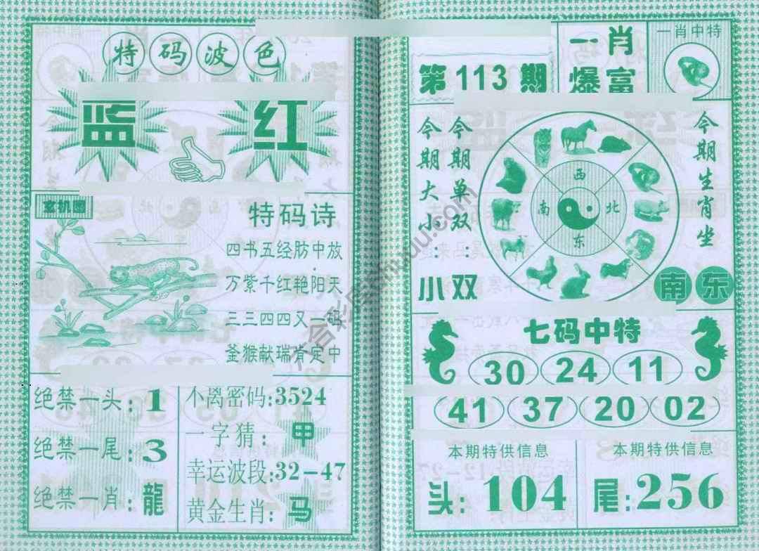一肖爆富