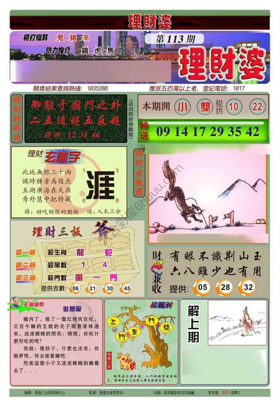 理财婆