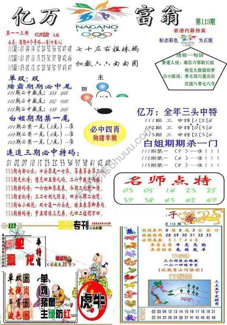 亿万富翁