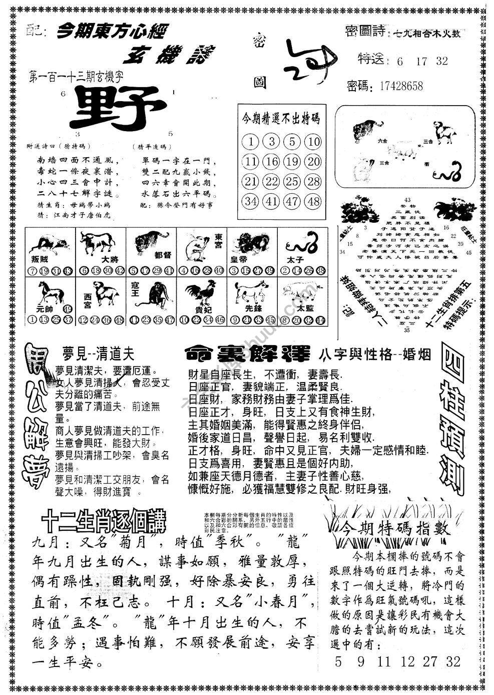 另版东方心经