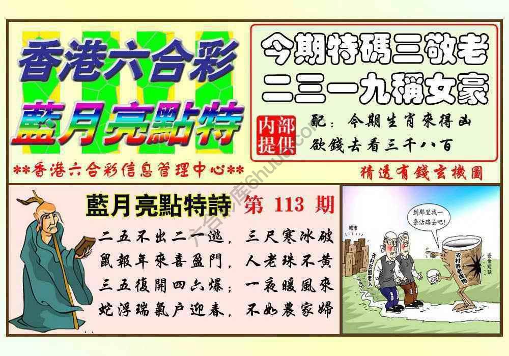 蓝月亮点特