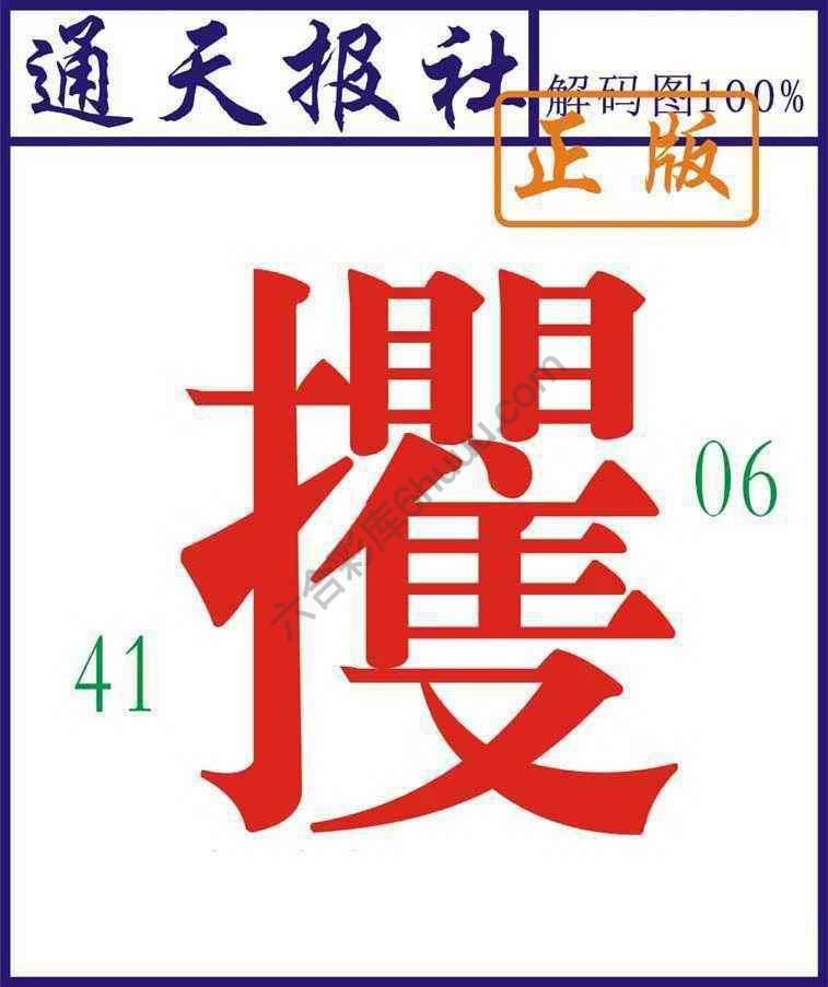 通天报社