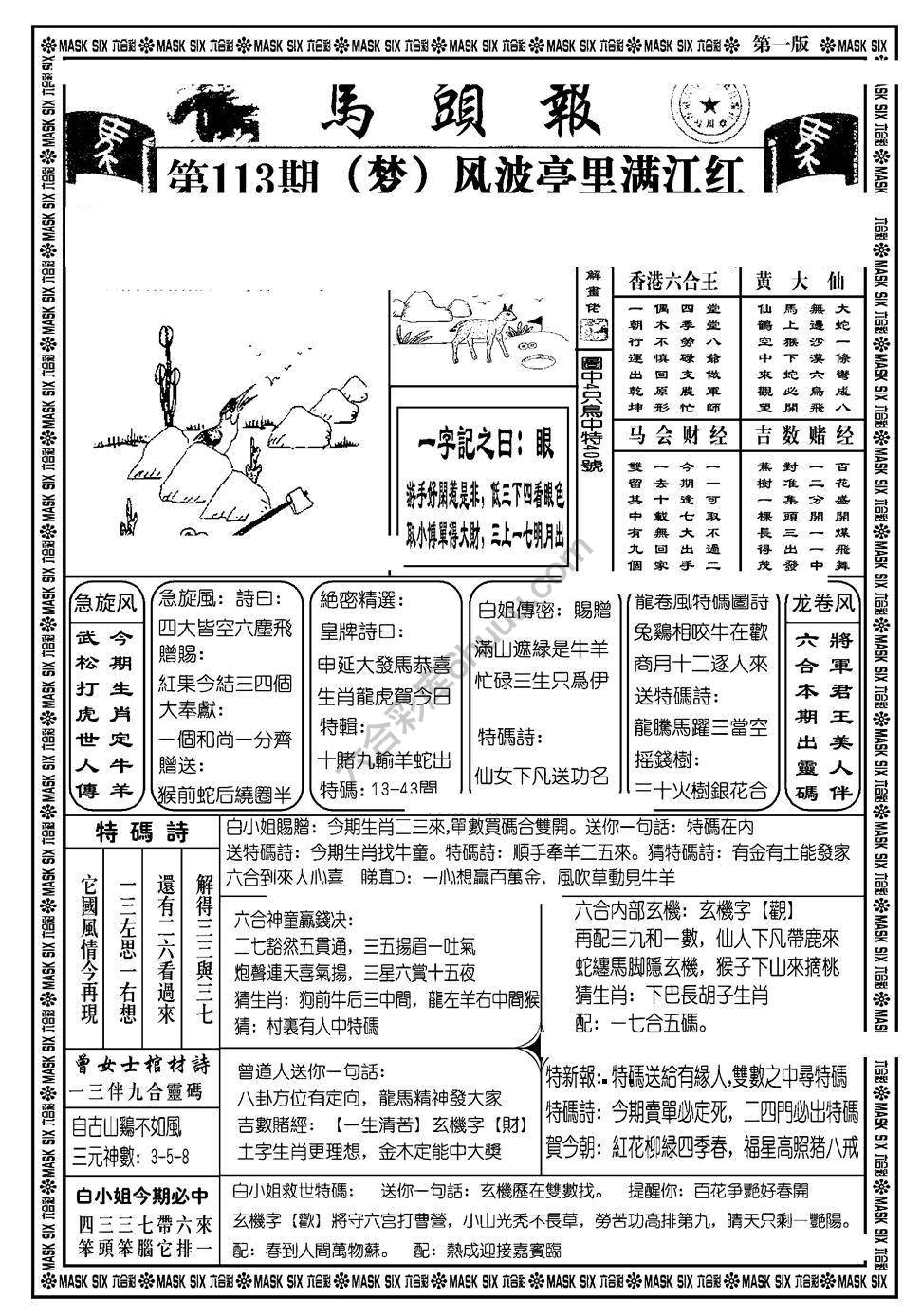 马头报