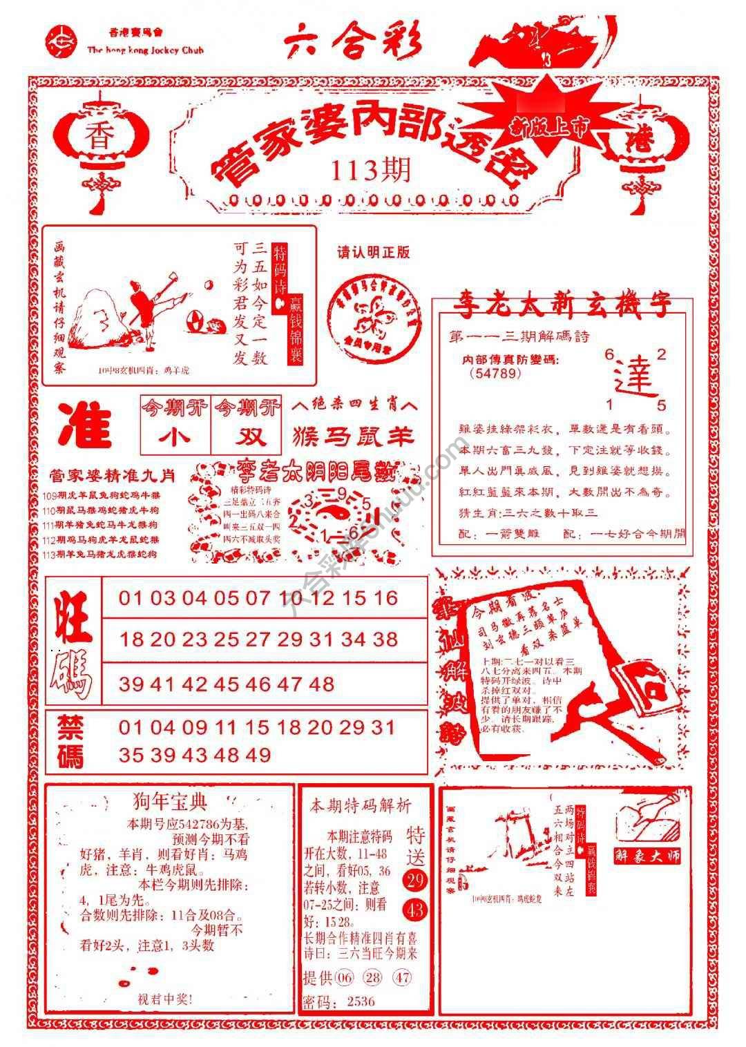 管家婆内部透密