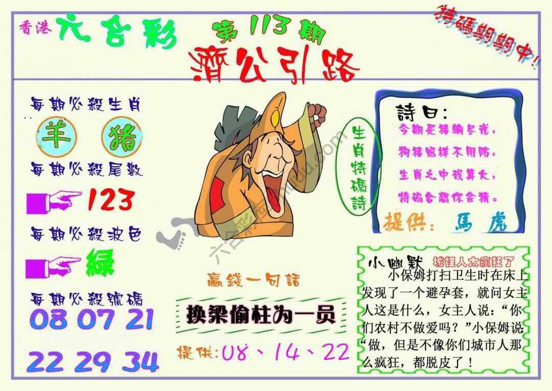 济公引路